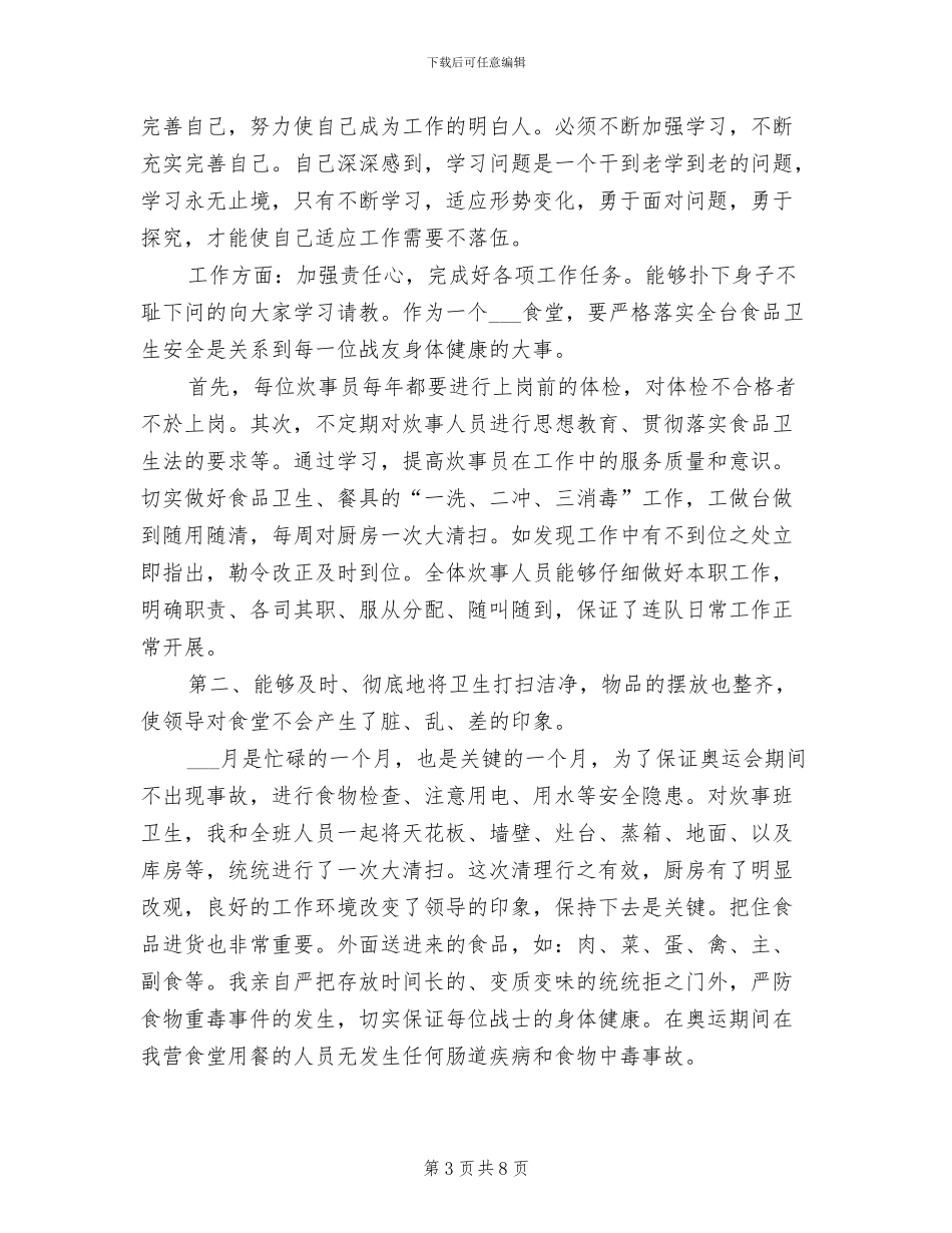 2024部队新兵年终工作总结_第3页