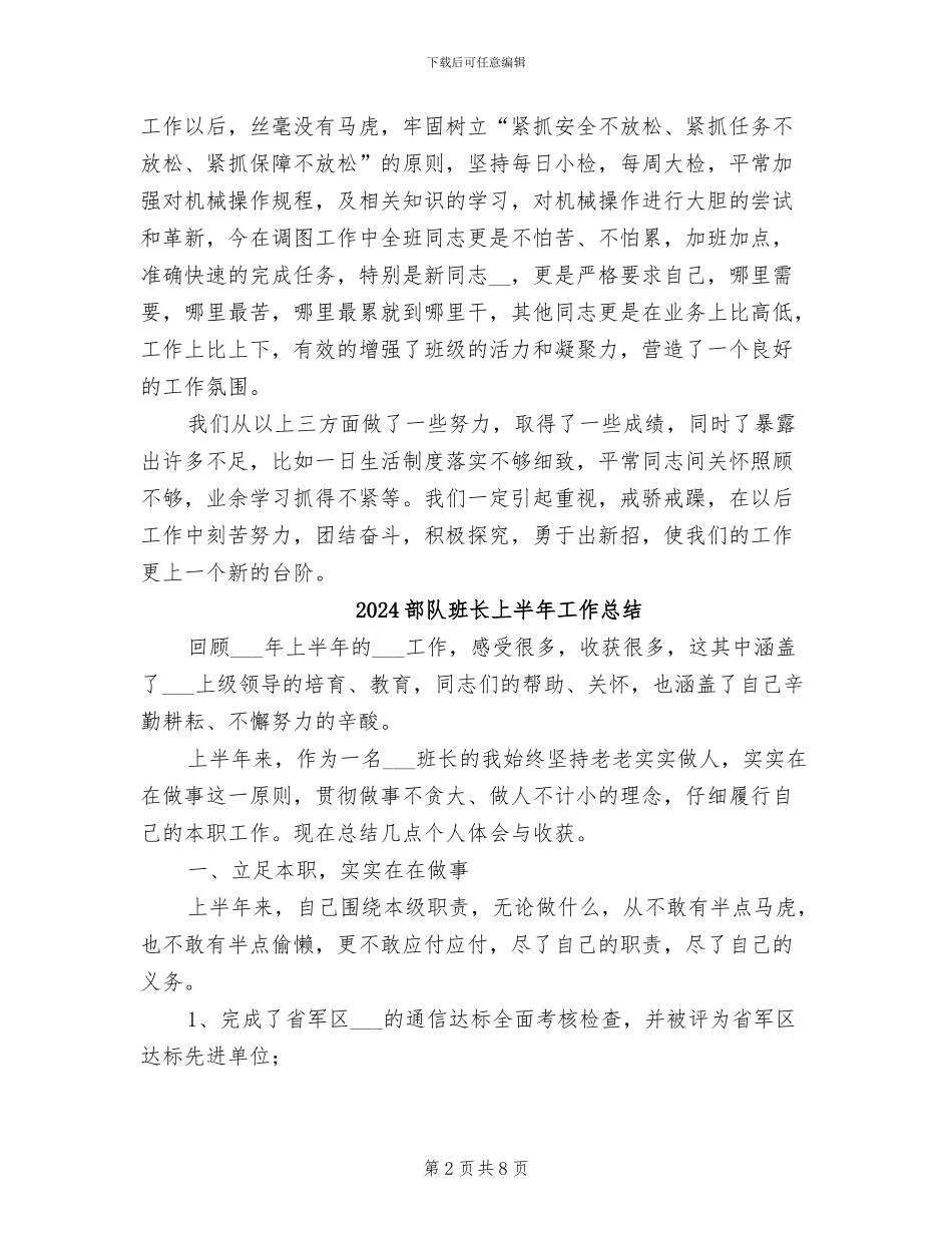 2024部队班组年度工作总结_第2页