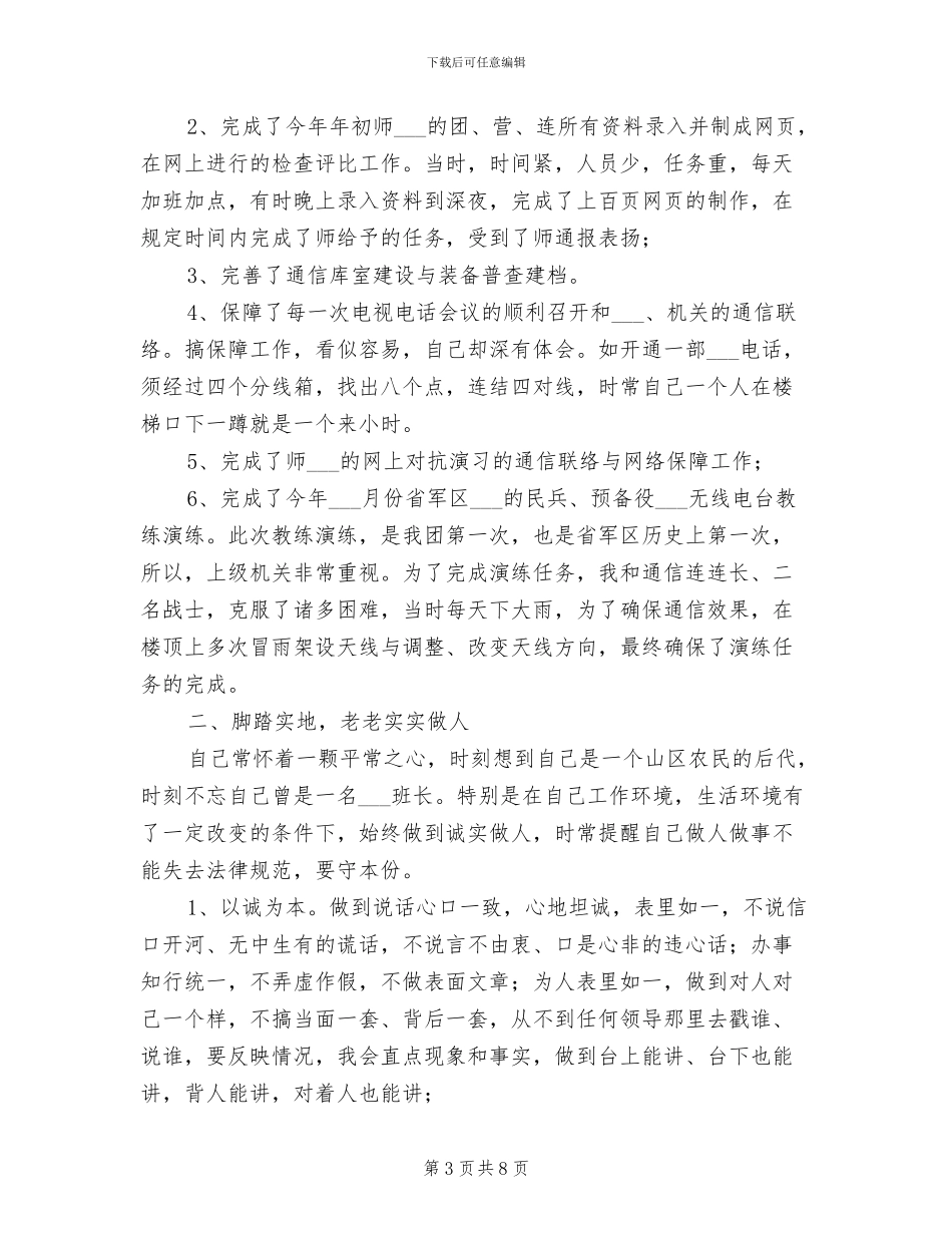 2024部队班组年度工作总结_第3页