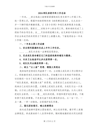 2024部队班级年终工作总结