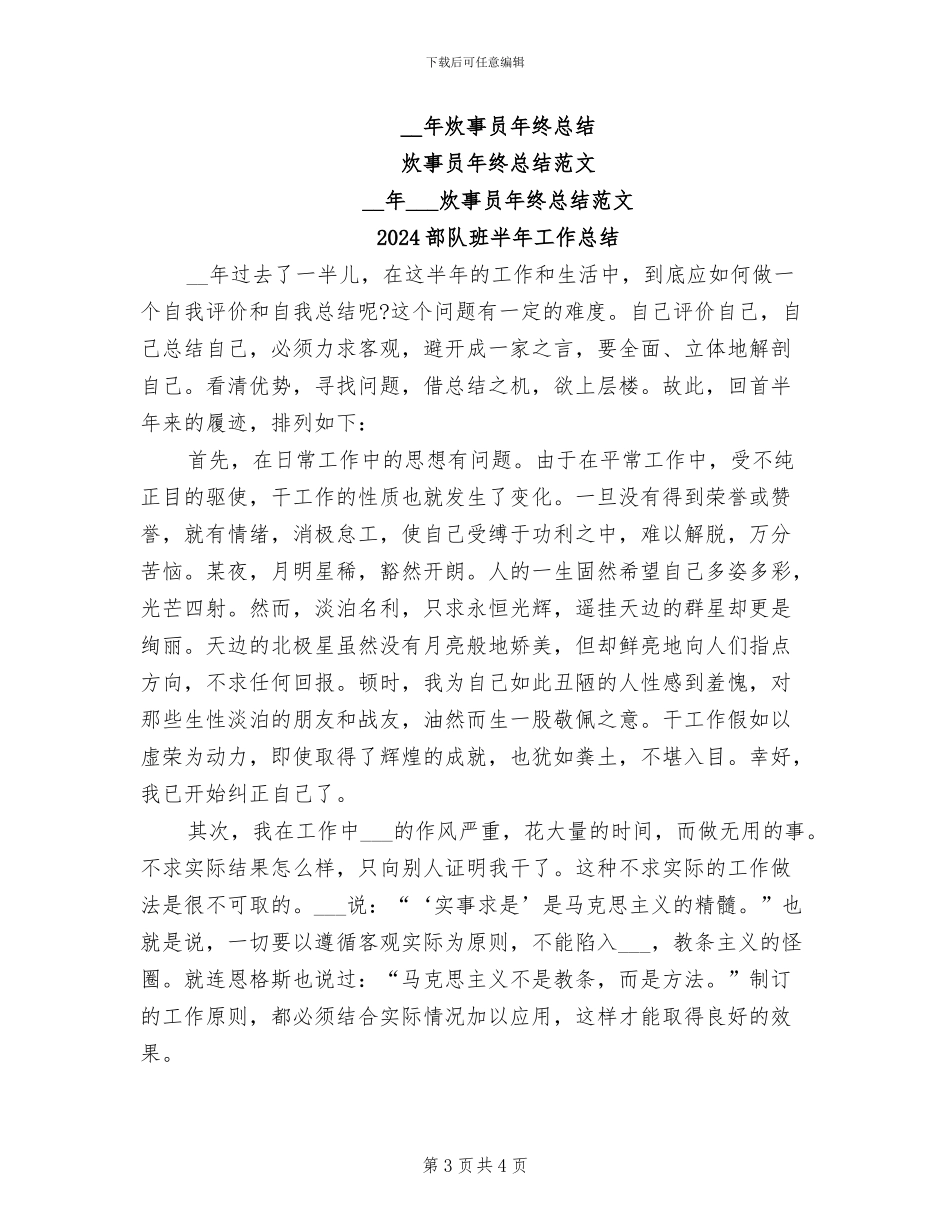 2024部队炊事班年终总结_第3页