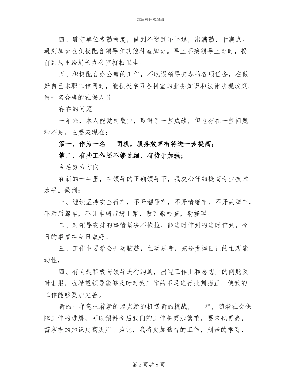 2024部队驾驶员年终总结_第2页