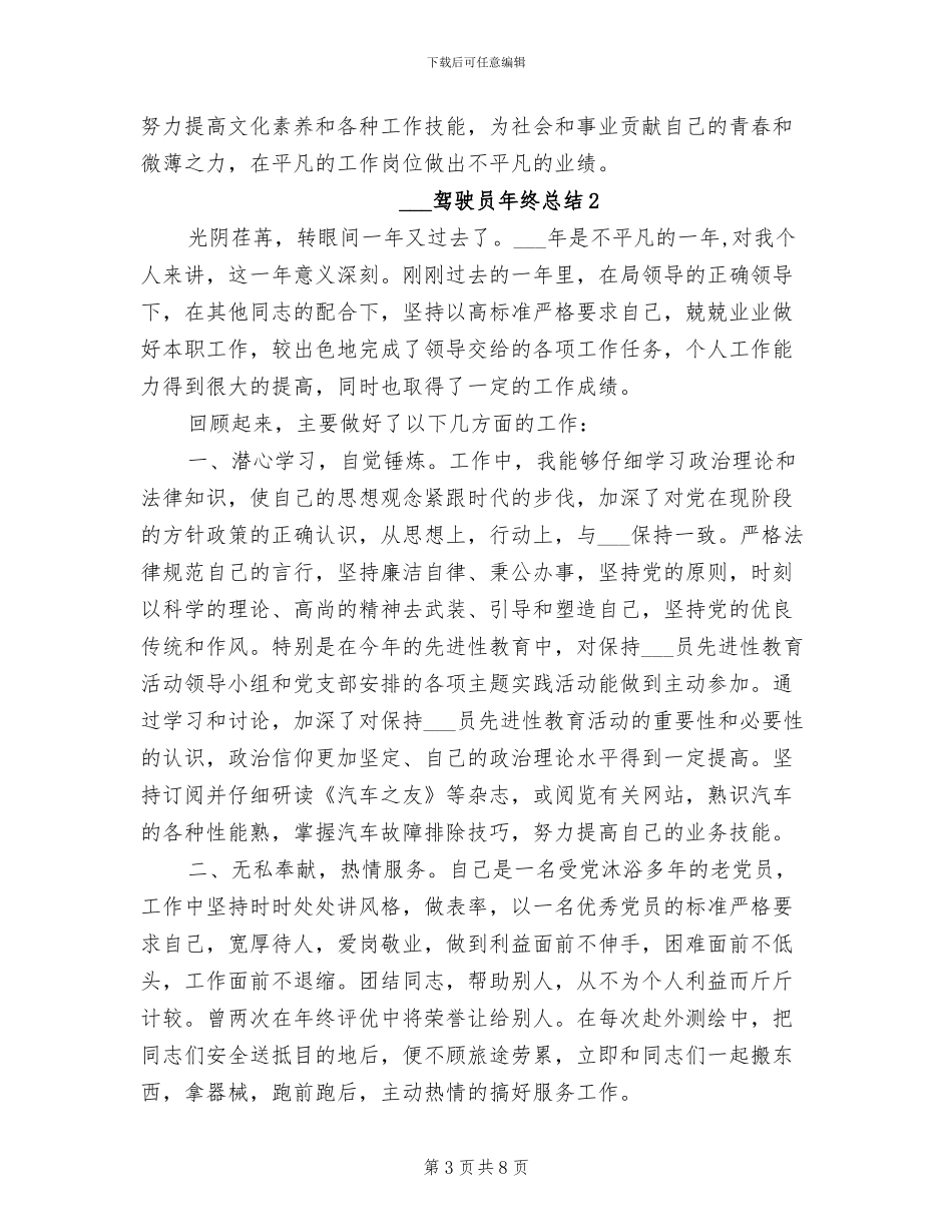 2024部队驾驶员年终总结_第3页