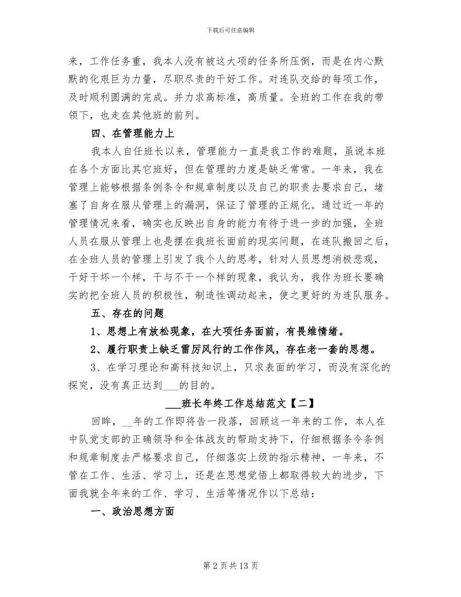 2024部队班长年终工作总结范文_第2页