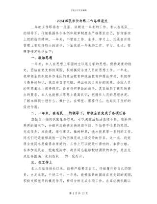 2024部队班长年终工作总结范文