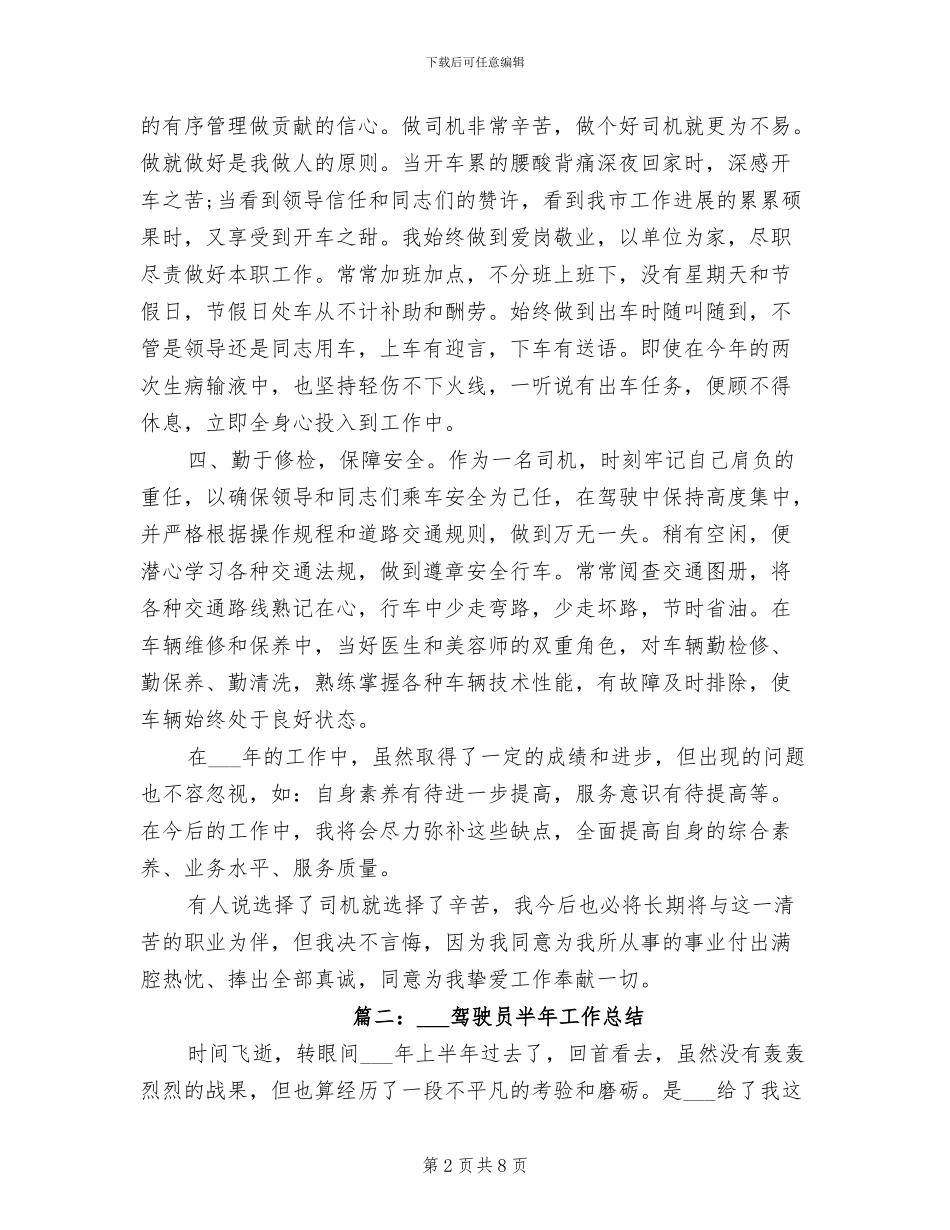 2024部队驾驶员半年工作总结_第2页