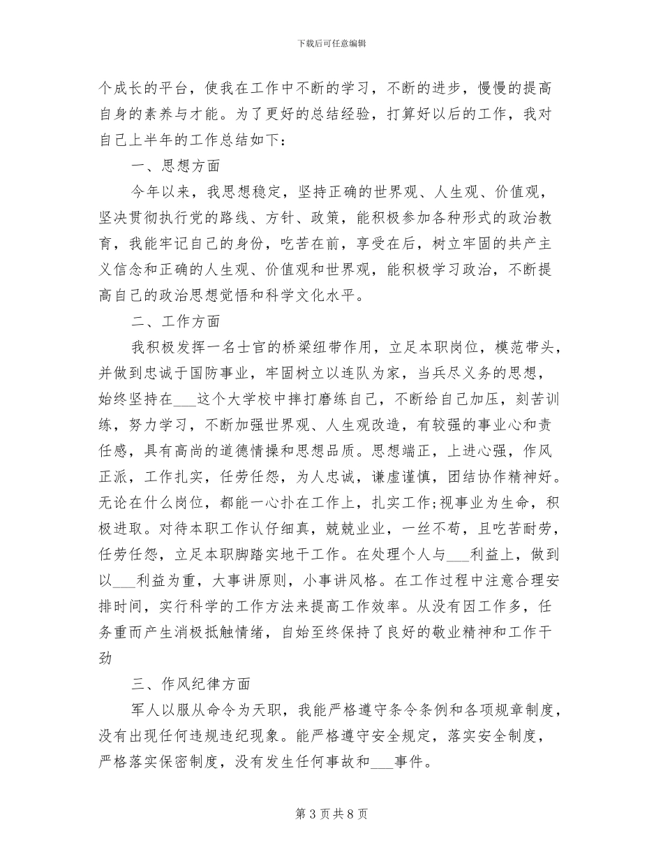 2024部队驾驶员半年工作总结_第3页