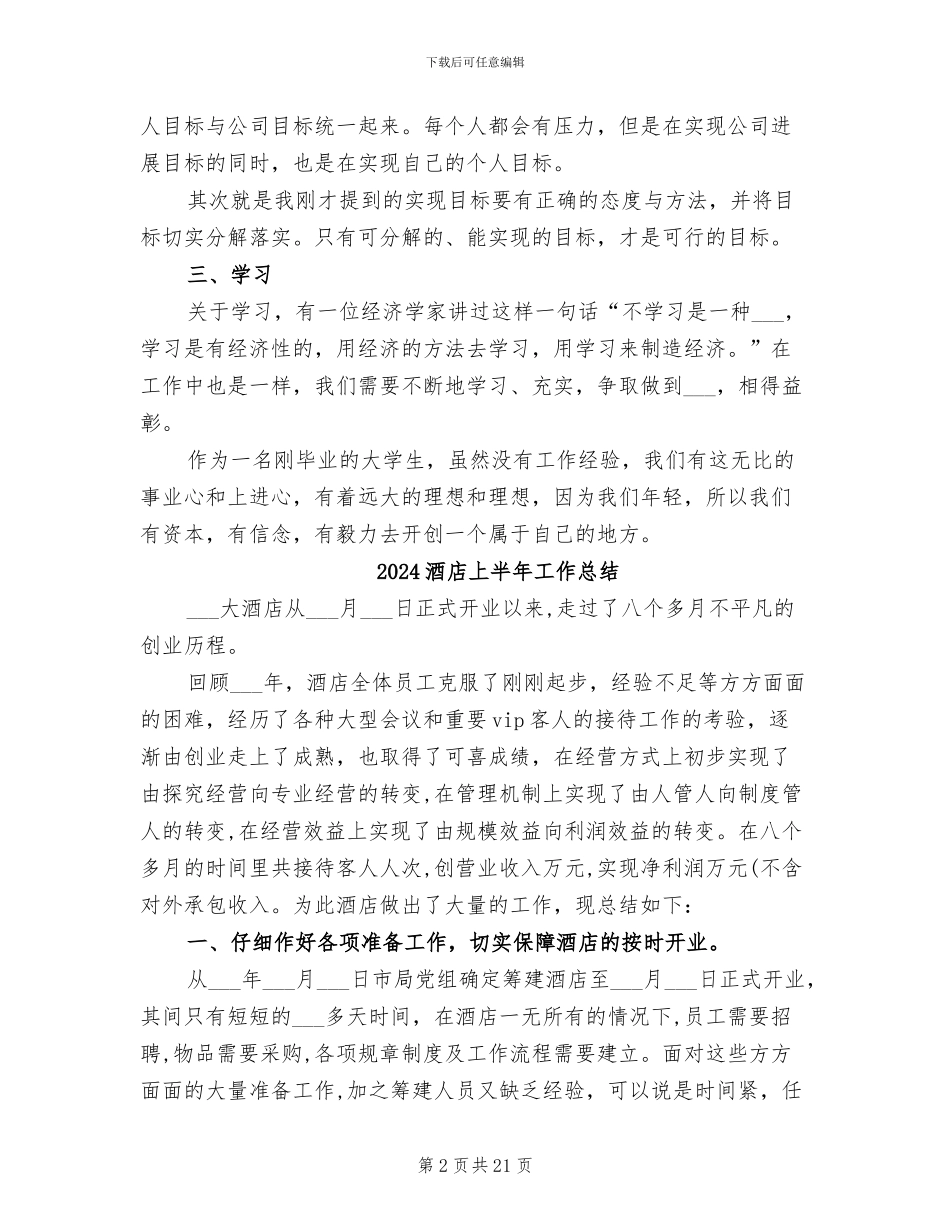 2024酒业公司销售工作总结_第2页