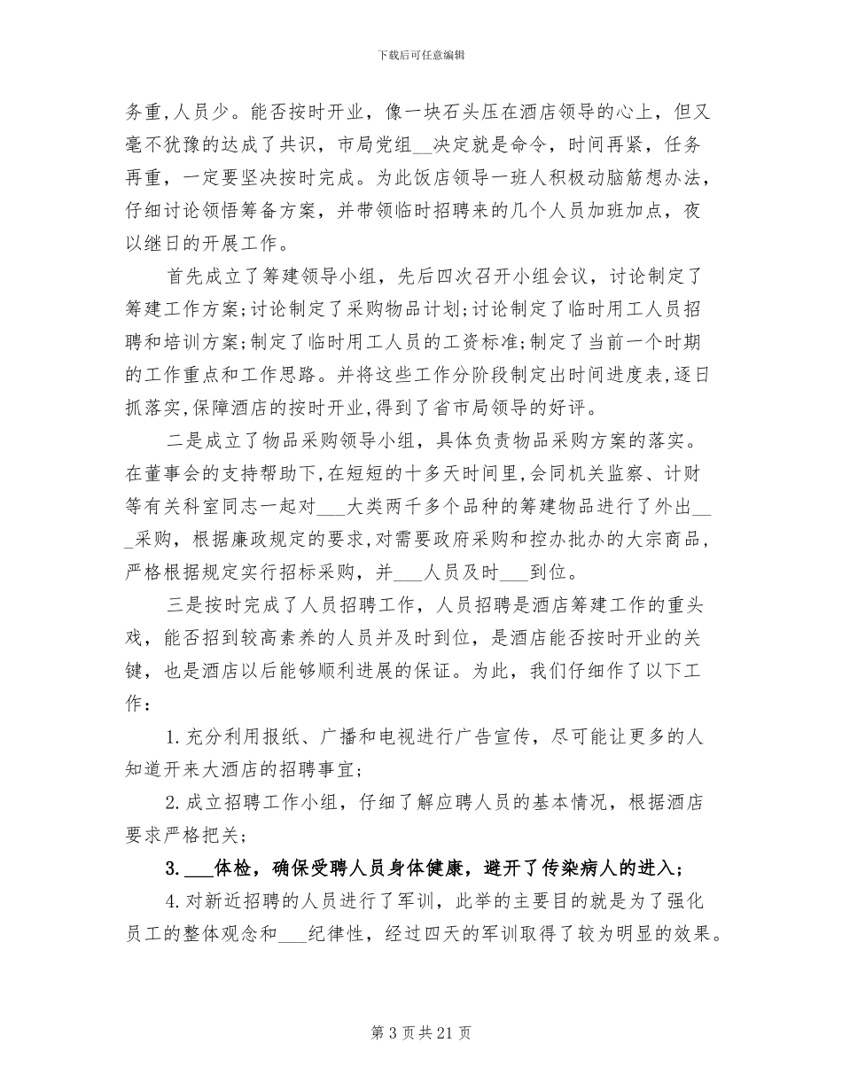 2024酒业公司销售工作总结_第3页