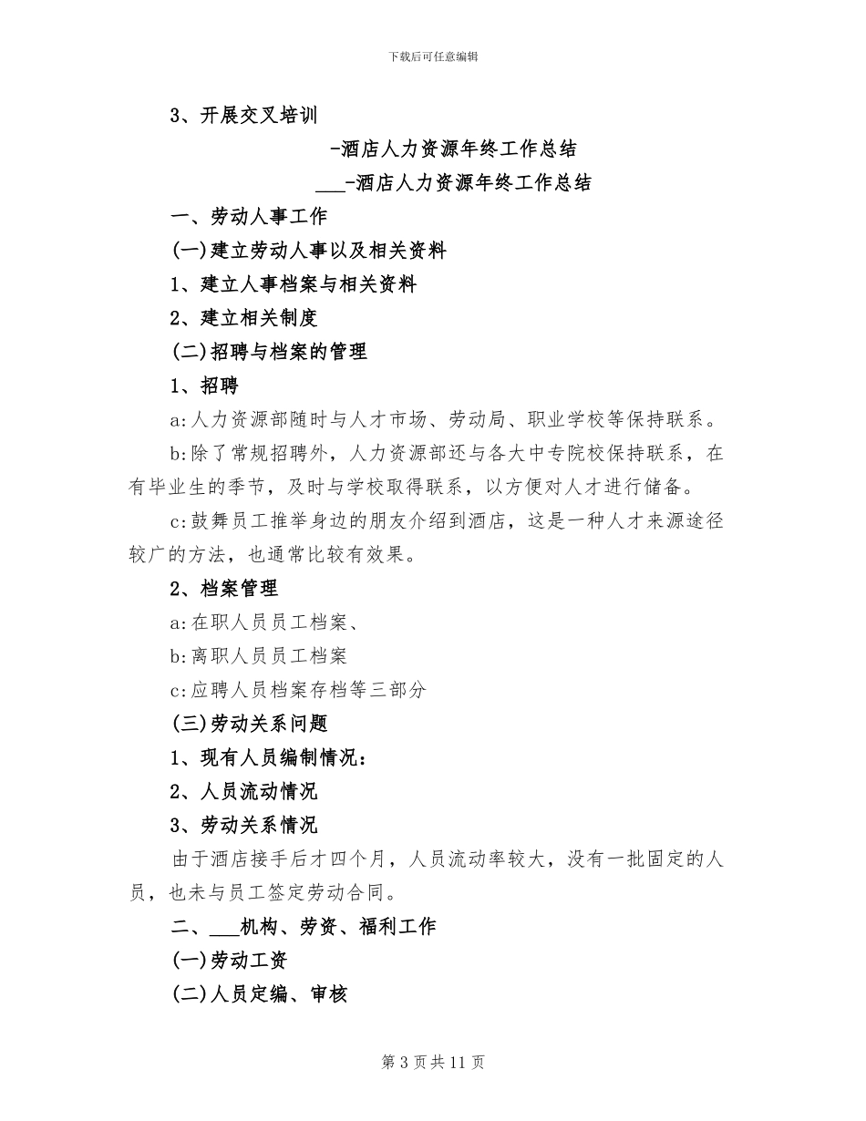 2024酒店人力资源工作总结_第3页