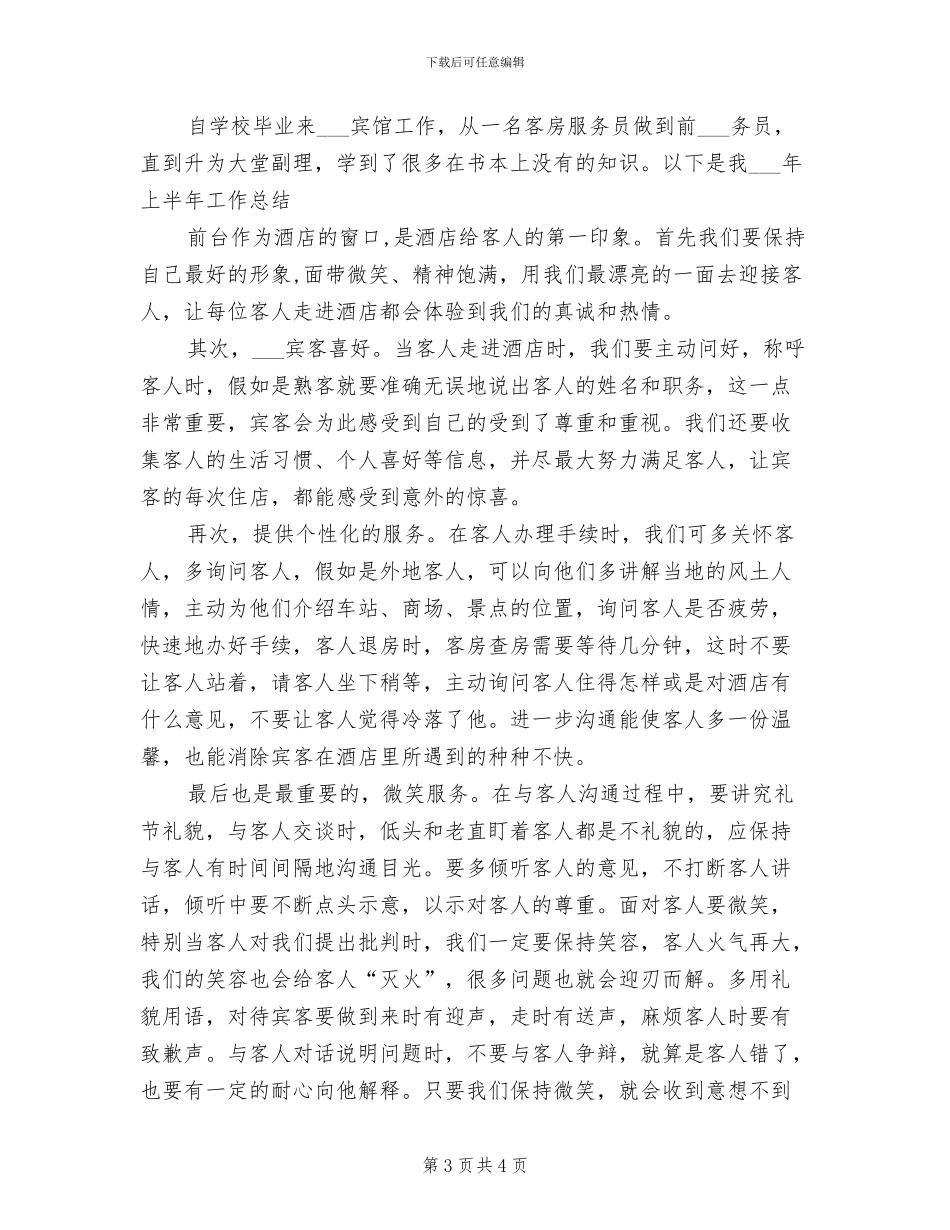 2024酒店前台个人总结_第3页