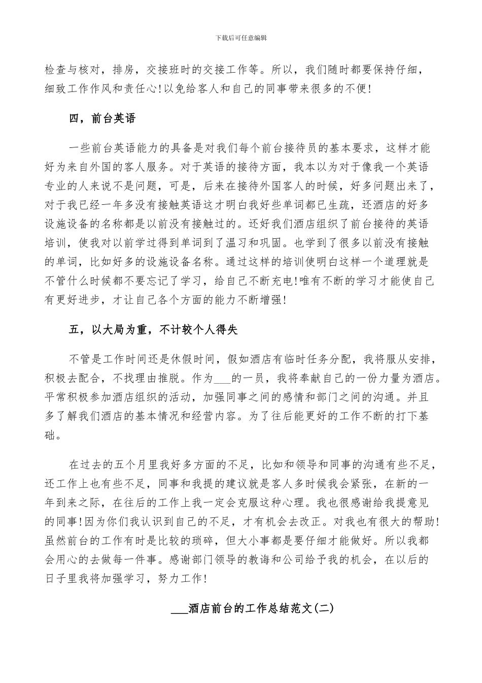 2024酒店前台个人工作总结范文_第2页