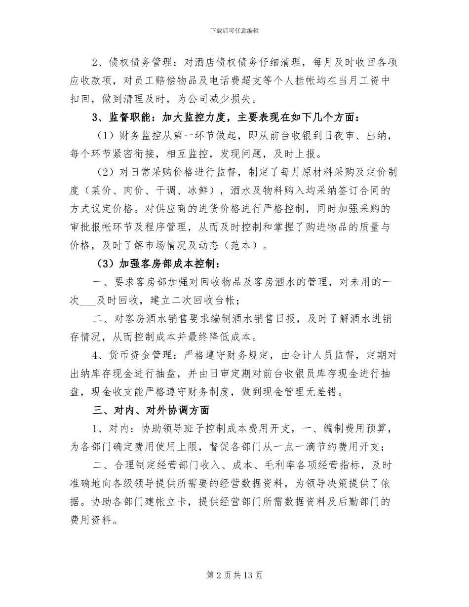 2024酒店出纳工作总结_第2页