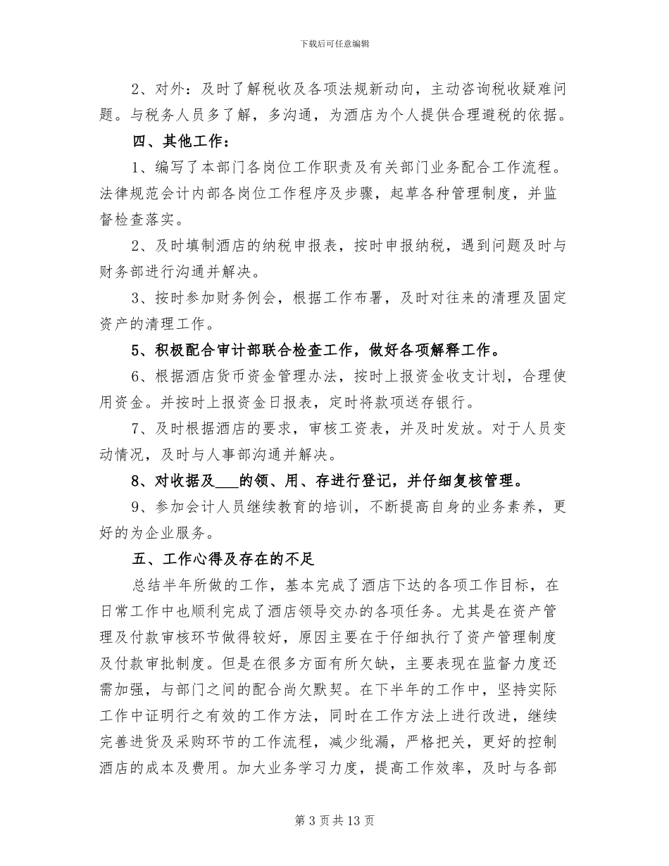 2024酒店出纳工作总结_第3页