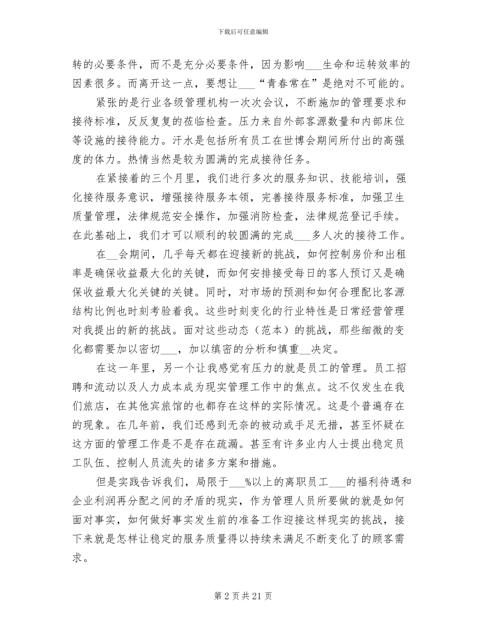 2024酒店前台主管工作总结_第2页