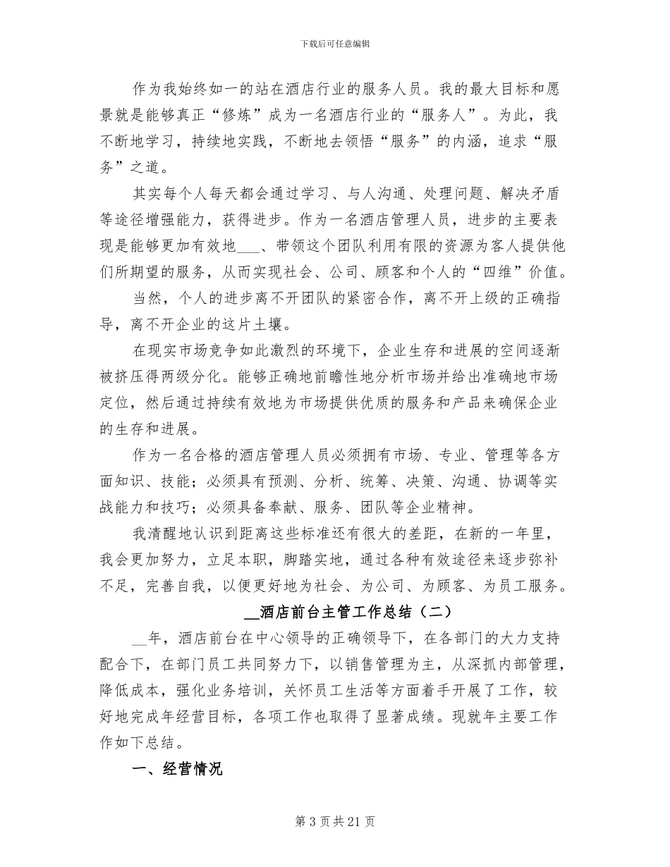 2024酒店前台主管工作总结_第3页