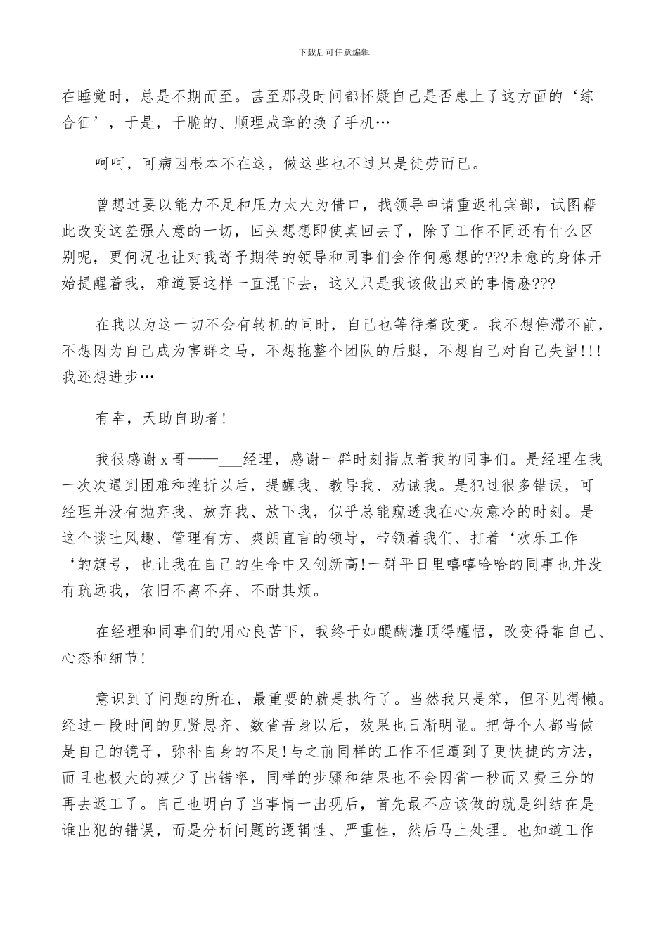 2024酒店前台人员转正工作总结_第2页