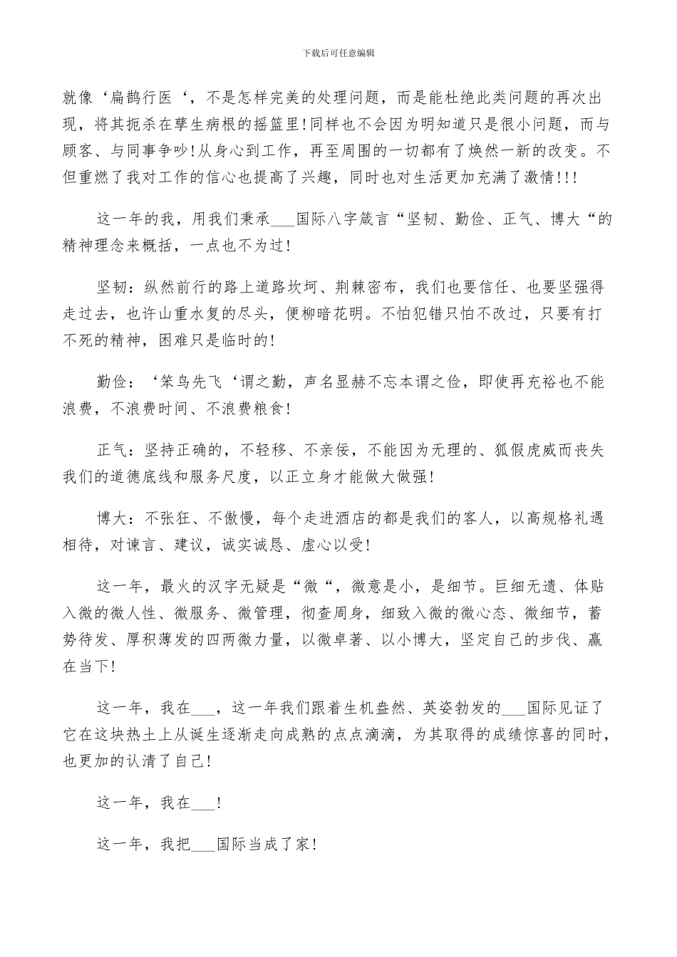 2024酒店前台人员转正工作总结_第3页