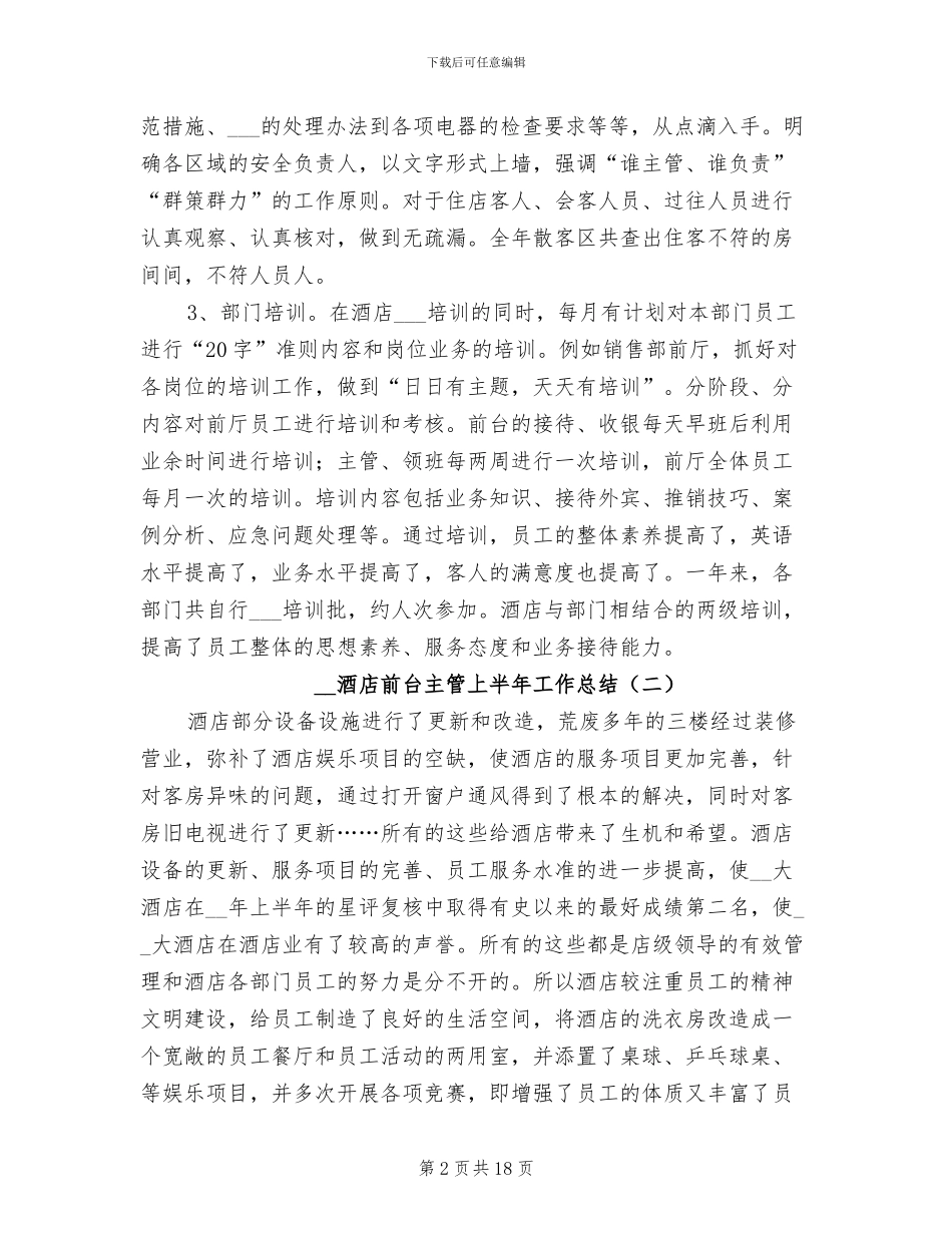 2024酒店前台主管上半年工作总结_第2页