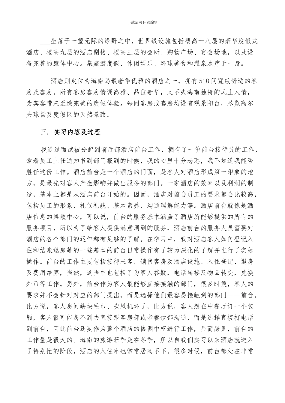 2024酒店前台实习工作总结范文_第3页