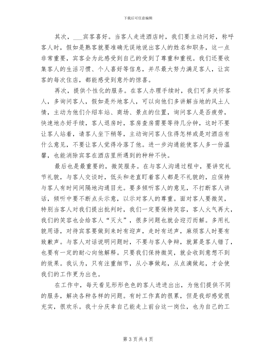 2024酒店前台年终个人工作总结_第3页