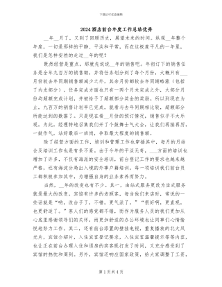 2024酒店前台年度工作总结优秀