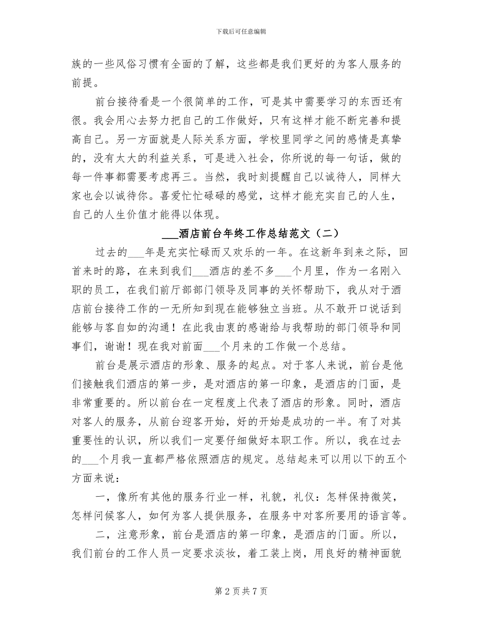 2024酒店前台年终工作总结范文_第2页