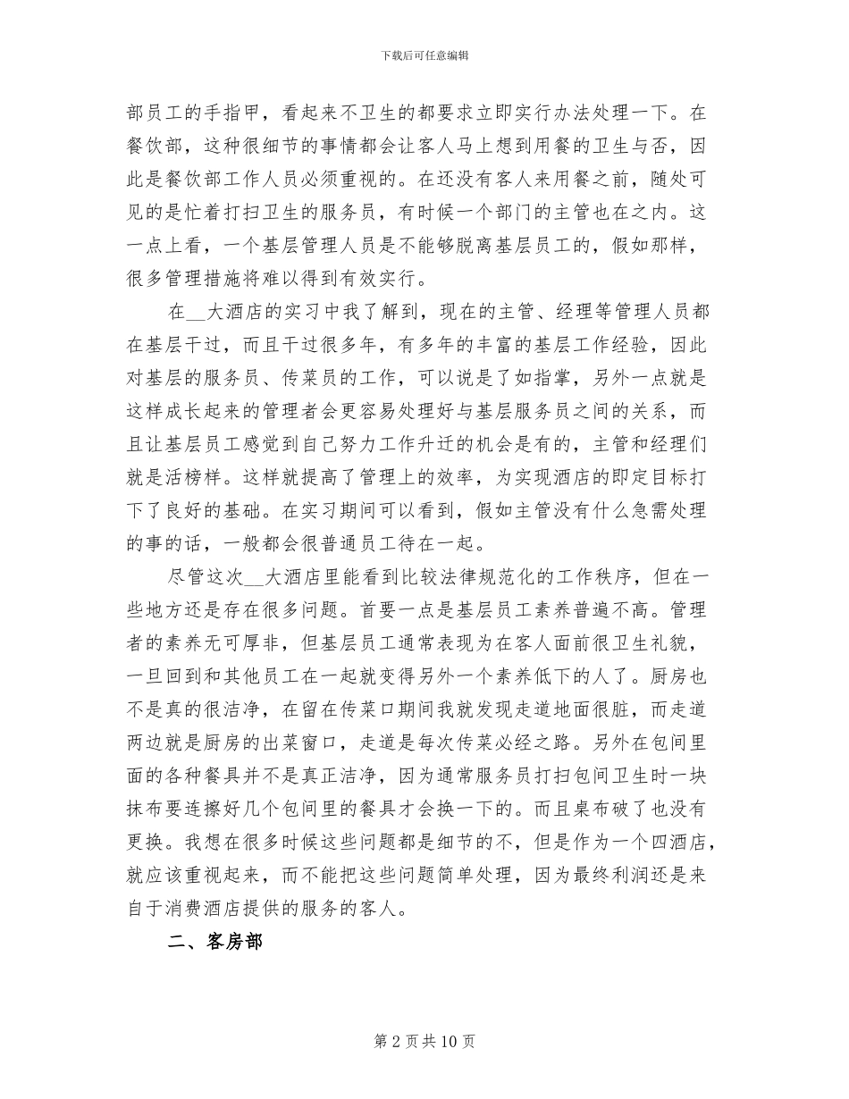 2024酒店前台毕业实习总结_第2页