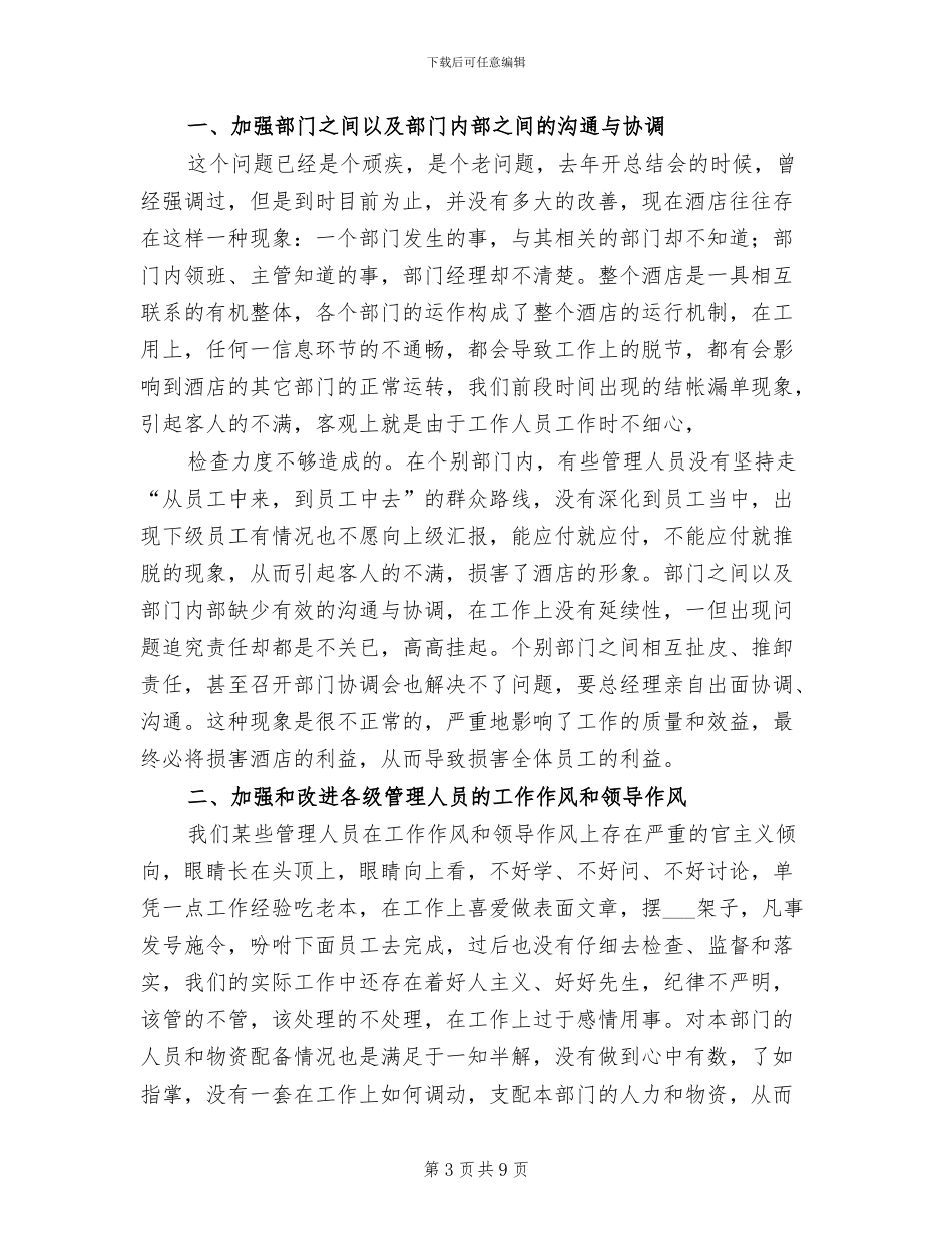 2024酒店办公室主任年终工作总结_第3页