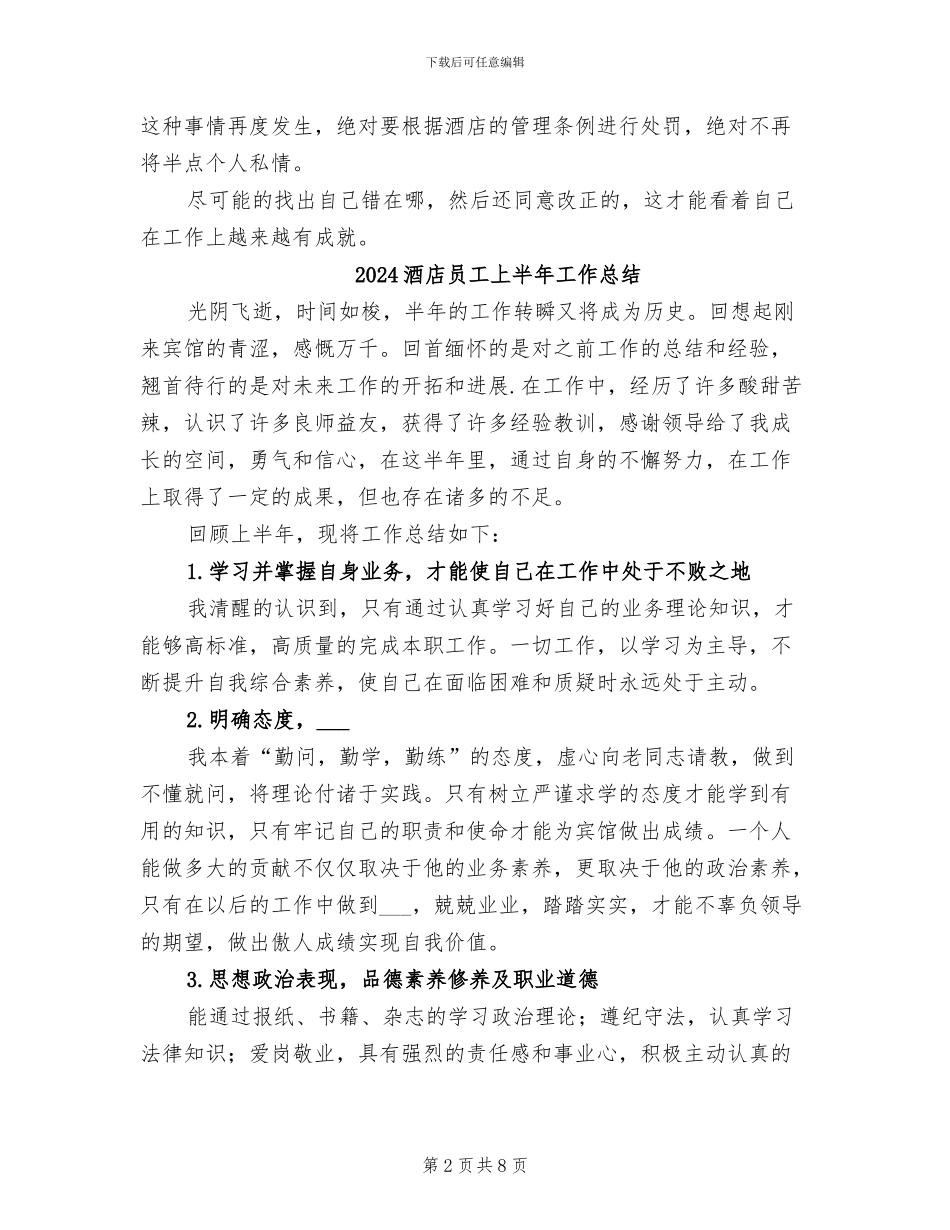 2024酒店后勤本周工作总结及下周工作计划_第2页