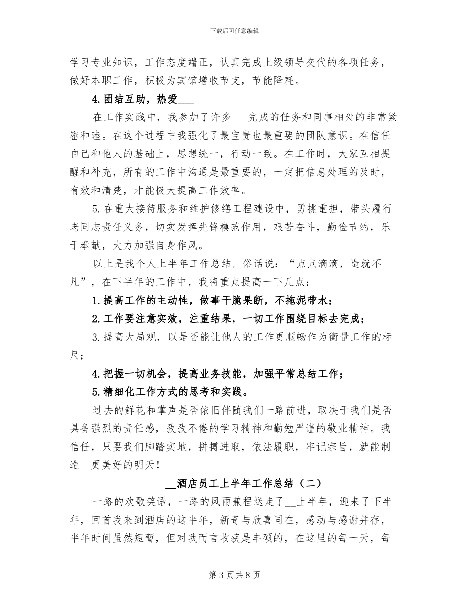 2024酒店后勤本周工作总结及下周工作计划_第3页