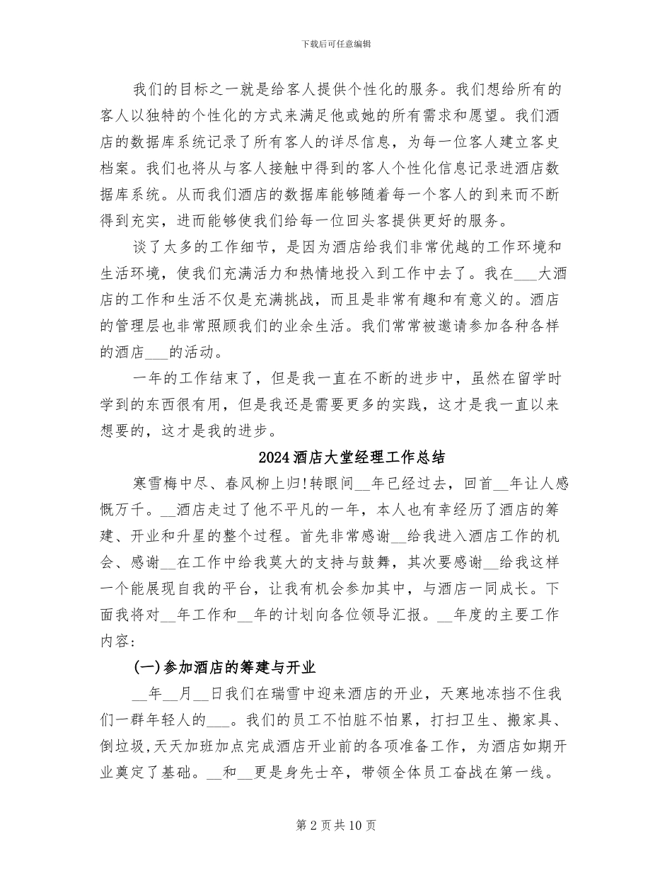 2024酒店大堂副理个人工作总结_第2页