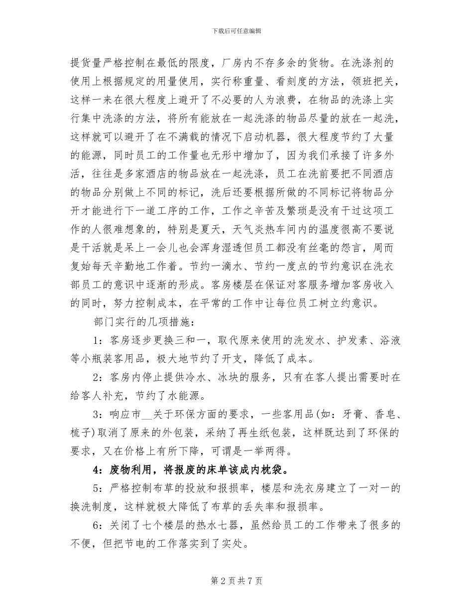 2024酒店客房部工作年终工作总结_第2页