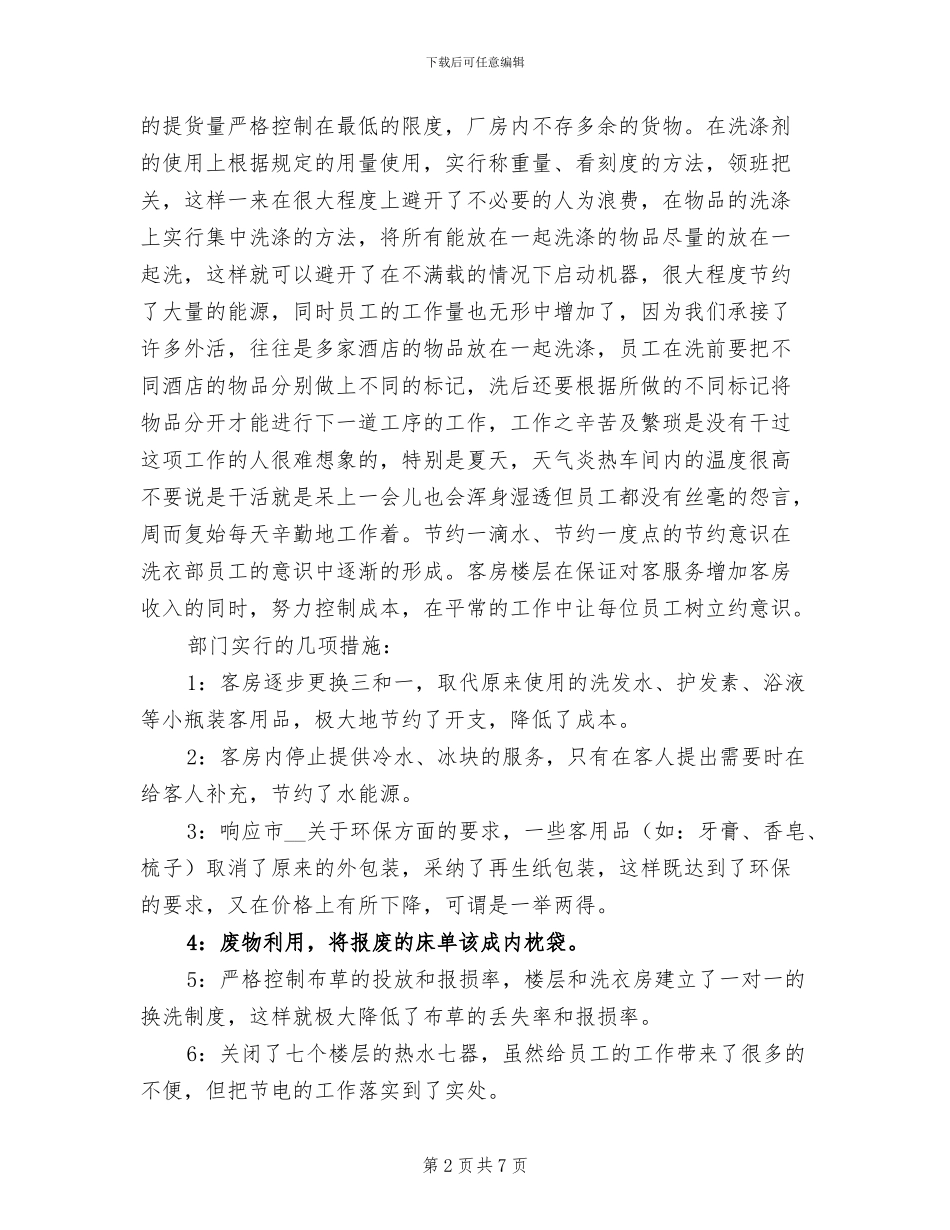 2024酒店客房部年终工作总结_第2页