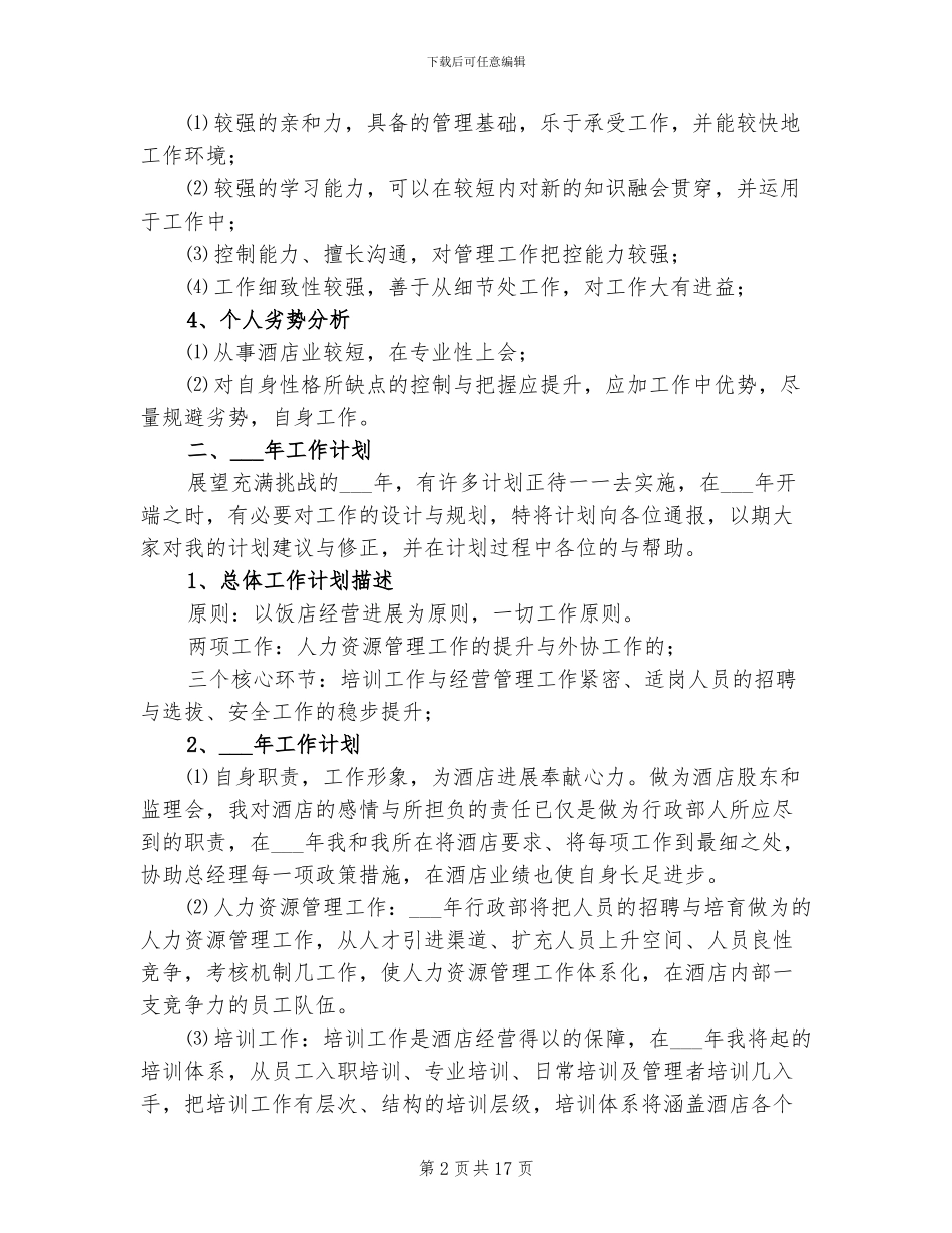 2024酒店店长上半年工作总结_第2页