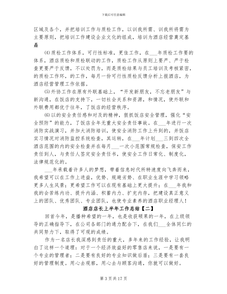 2024酒店店长上半年工作总结_第3页