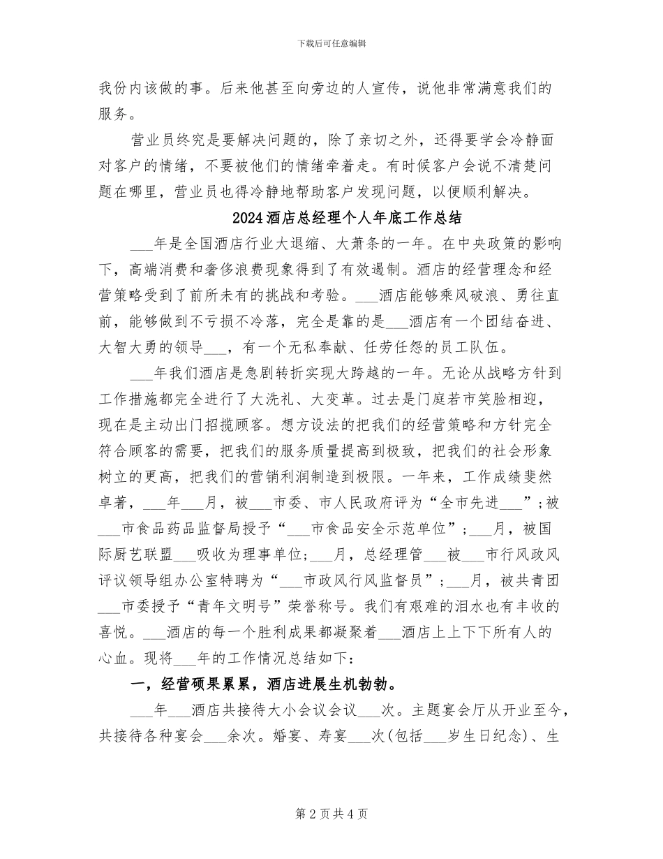 2024酒店总机话务员年终工作总结_第2页