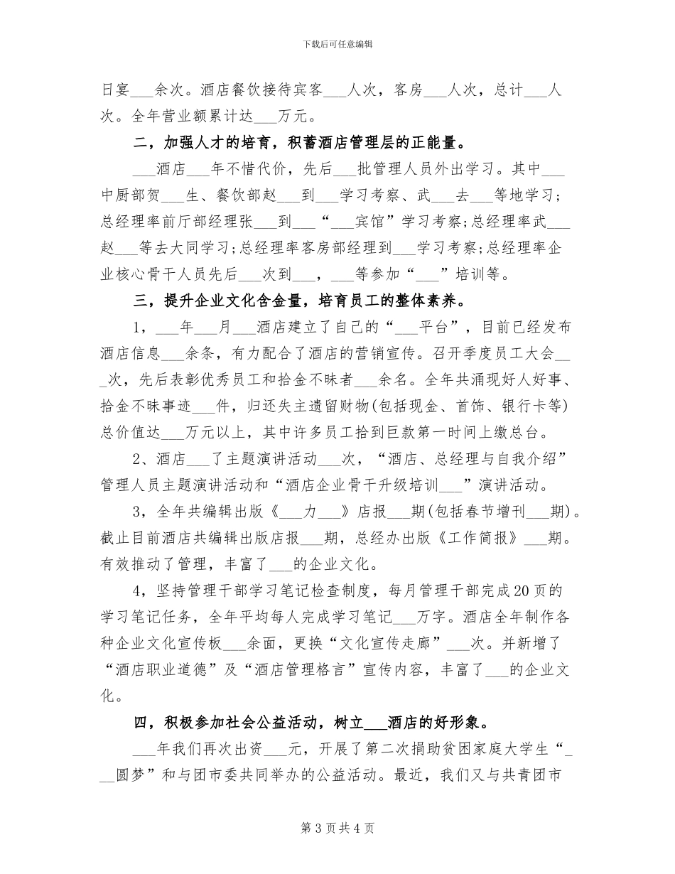 2024酒店总机话务员年终工作总结_第3页