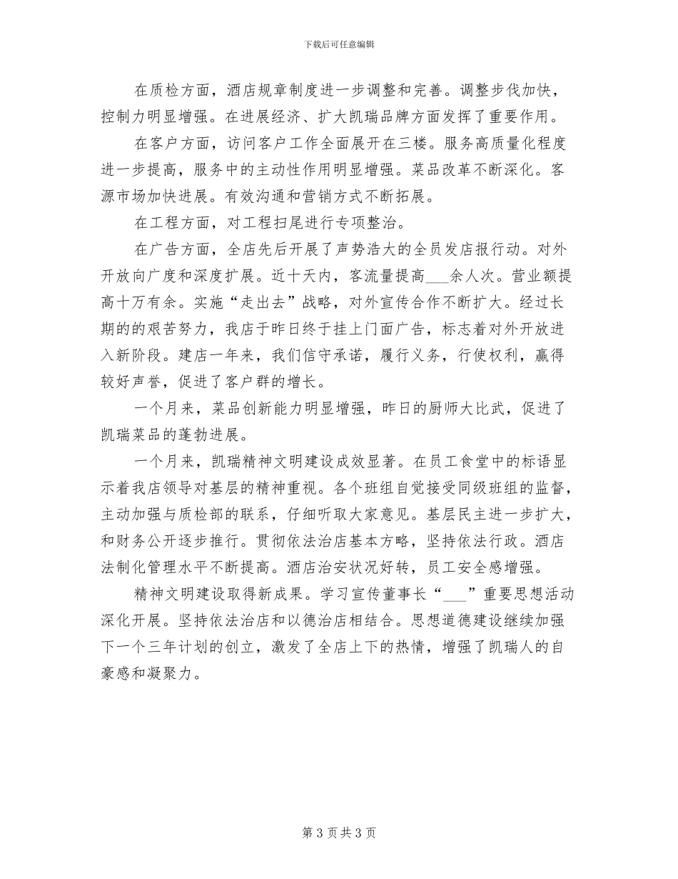 2024酒店总经理助理工作总结范文_第3页