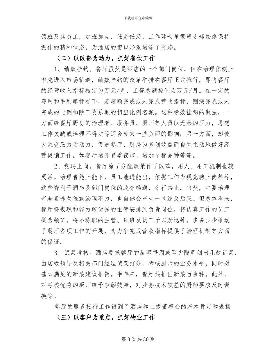 2024酒店总经理年终总结_第3页