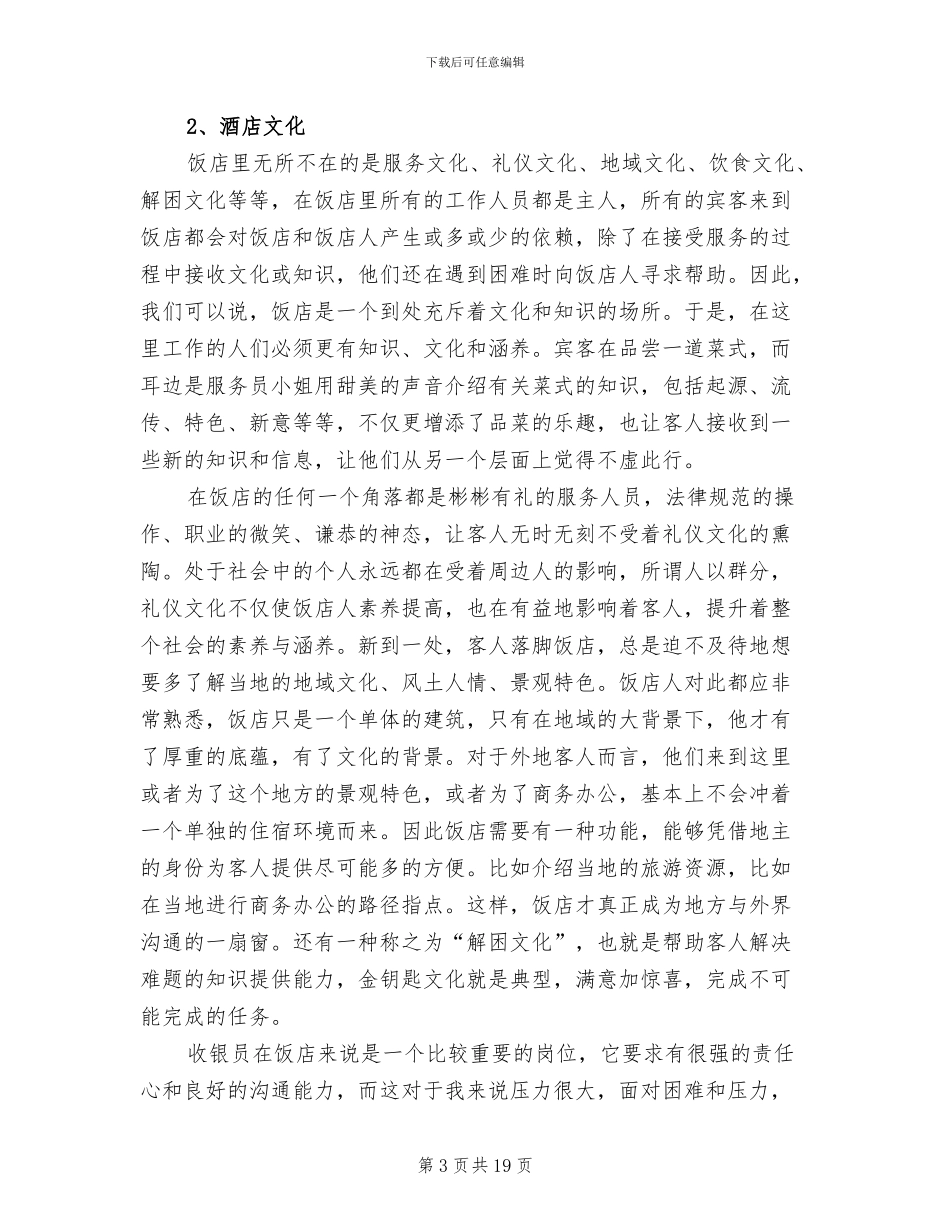 2024酒店收银员个人工作总结_第3页