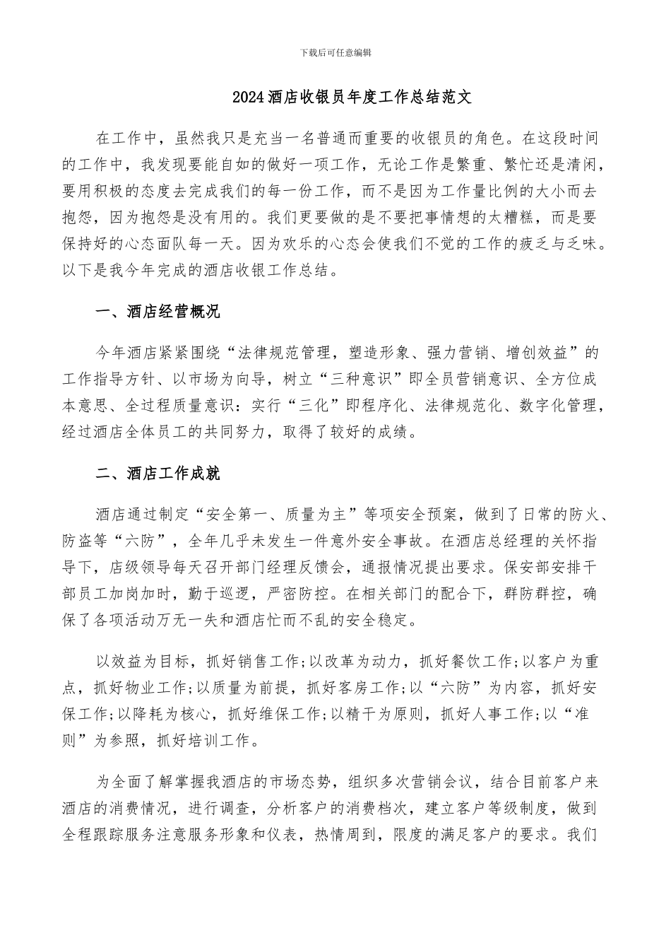 2024酒店收银员年度工作总结范文_第1页