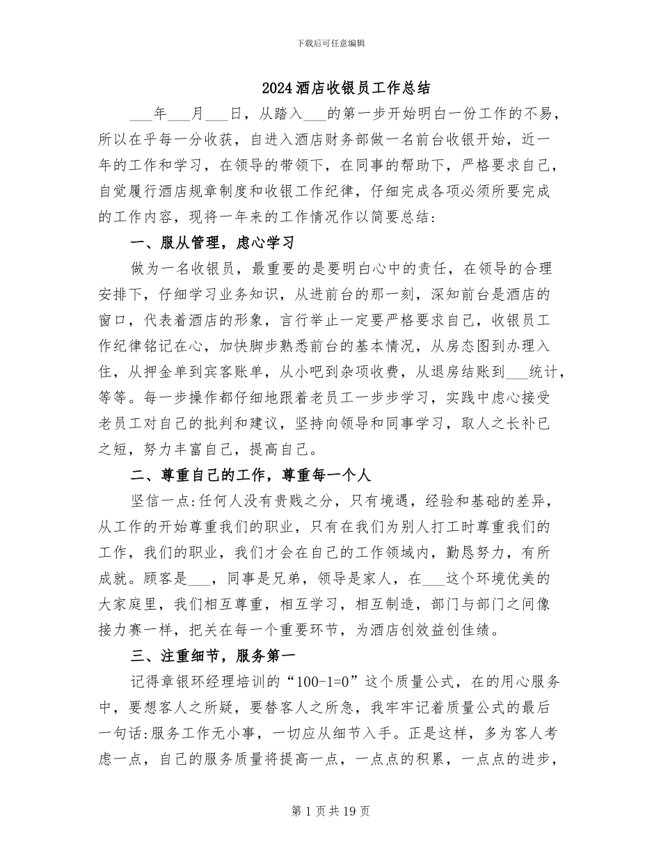 2024酒店收银员工作总结_第1页