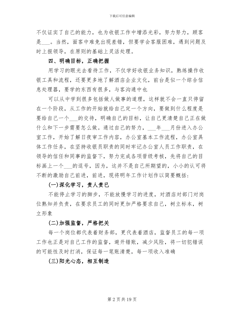 2024酒店收银员工作总结_第2页