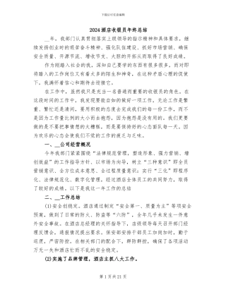 2024酒店收银员年终总结