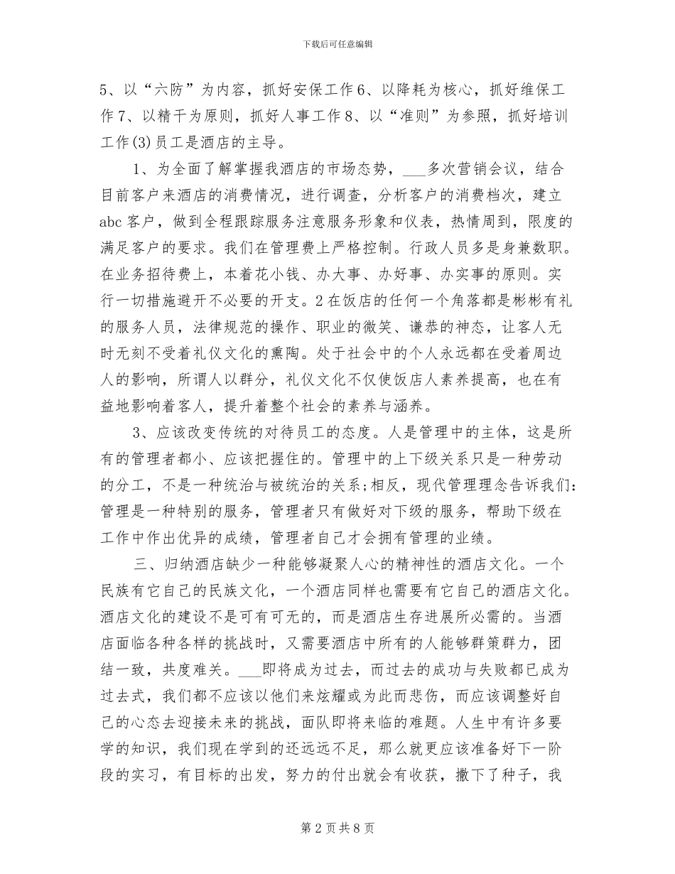 2024酒店收银年终工作总结_第2页