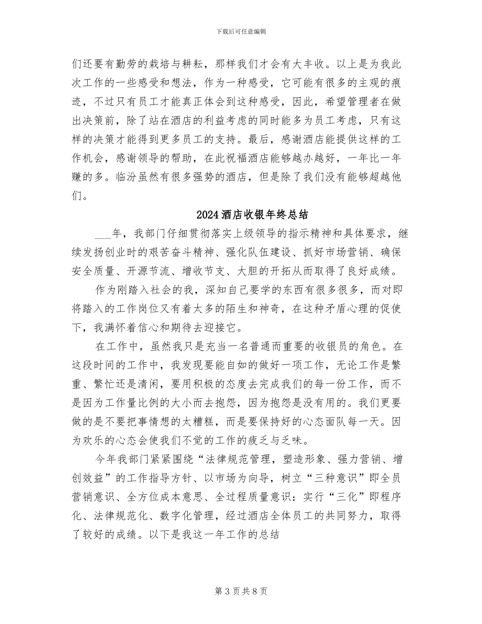 2024酒店收银年终工作总结_第3页