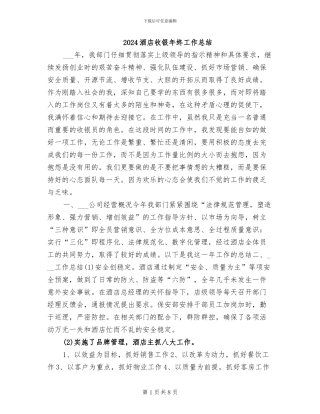 2024酒店收银年终工作总结