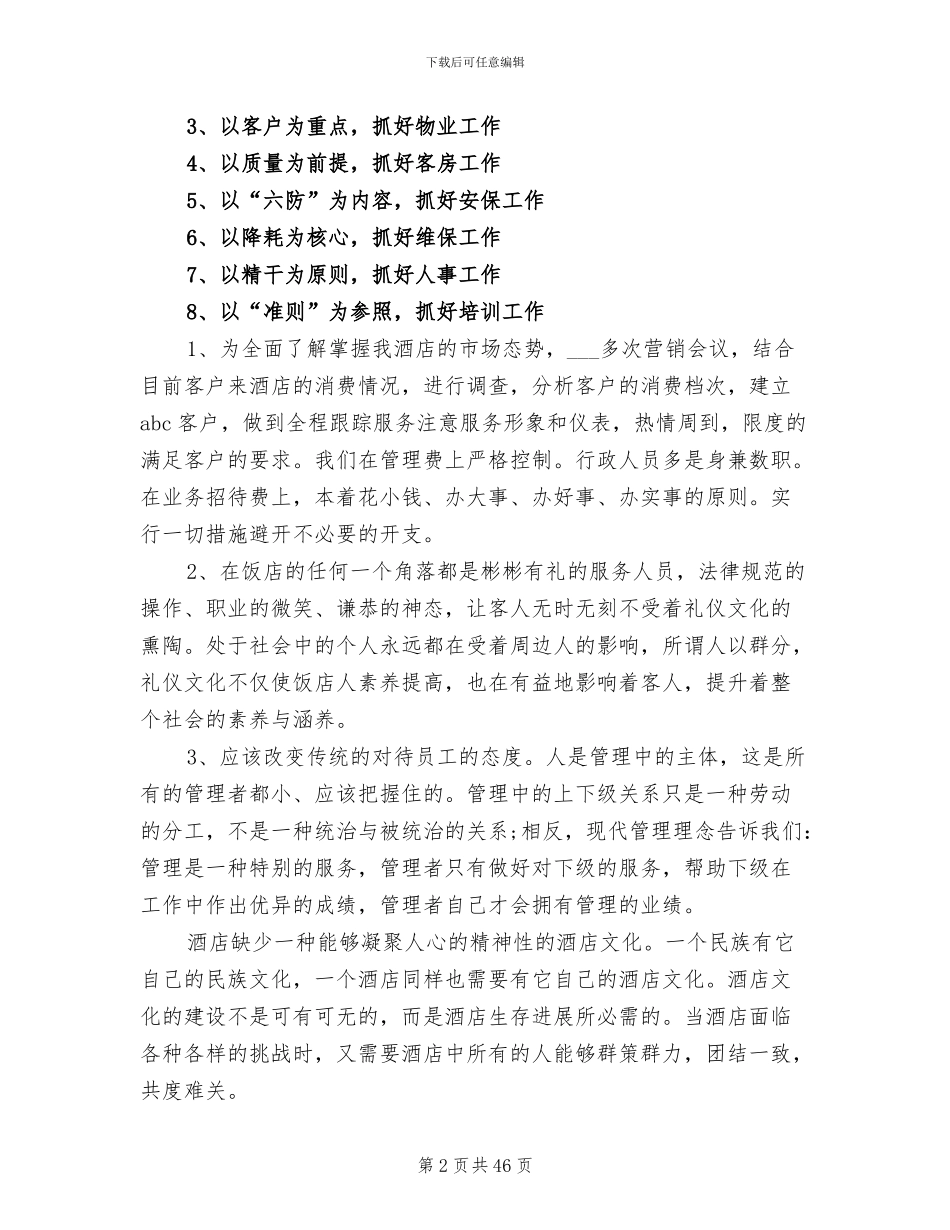 2024酒店收银工作总结_第2页