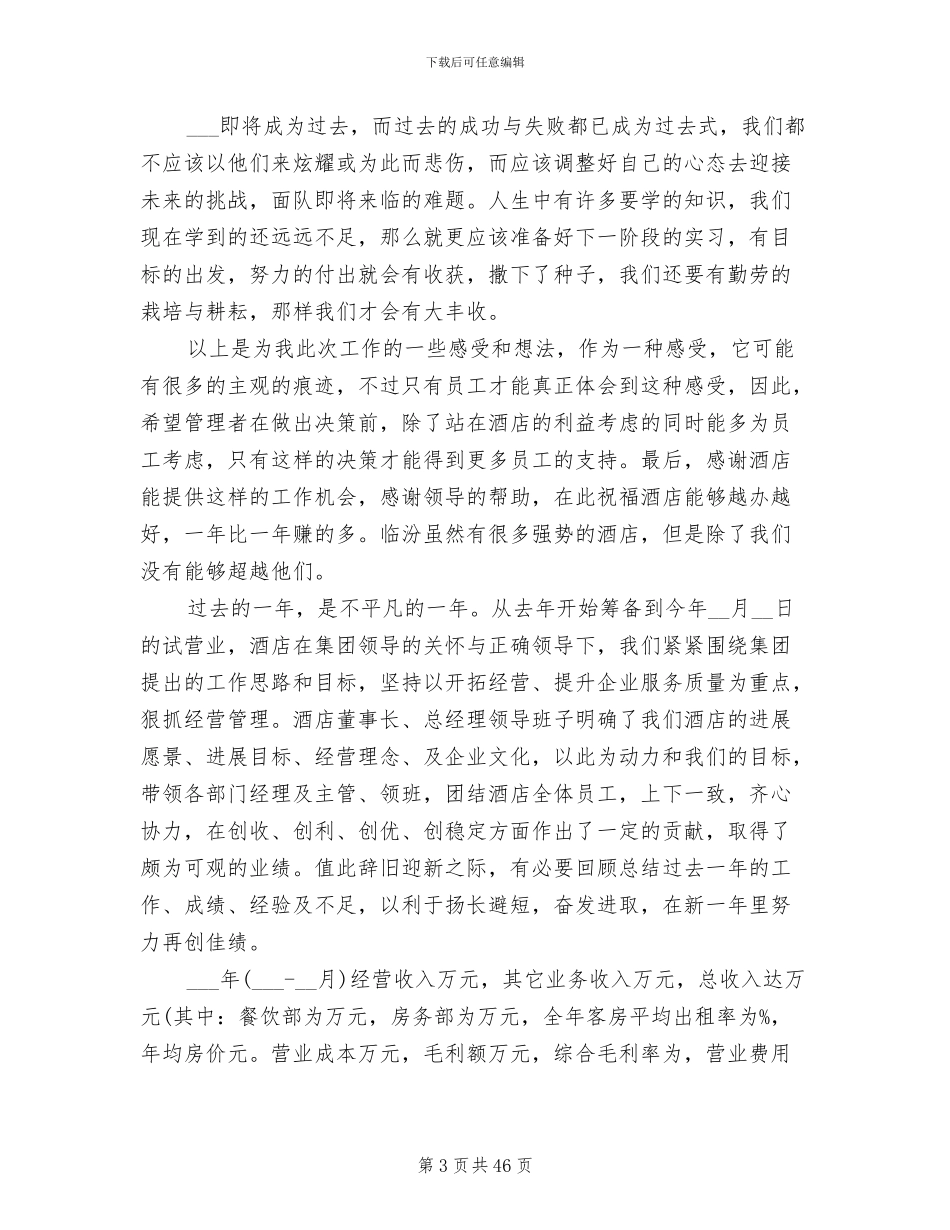 2024酒店收银工作总结_第3页